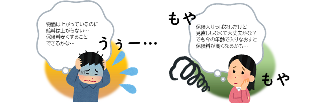 保険料の心配